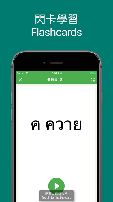 Thai Flashcard Vocabulary screenshot 3