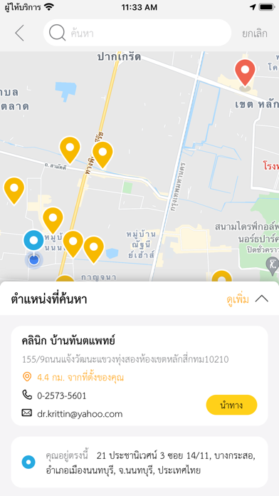 Thailand YellowPages screenshot 1
