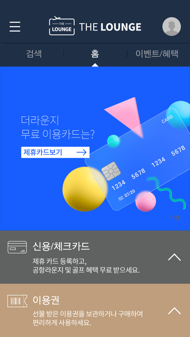 THE LOUNGE / 더라운지 screenshot 7