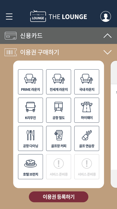THE LOUNGE / 더라운지 screenshot 4