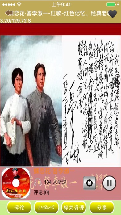 The singing of Chairman Mao screenshot 2