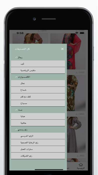 The Tailor Qatar screenshot 2