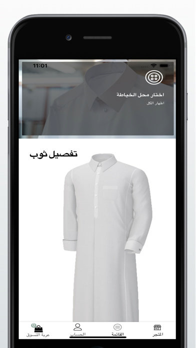 The Tailor Qatar screenshot 7