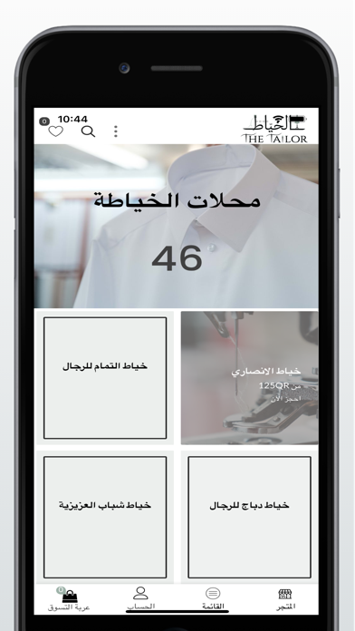 The Tailor Qatar screenshot 6