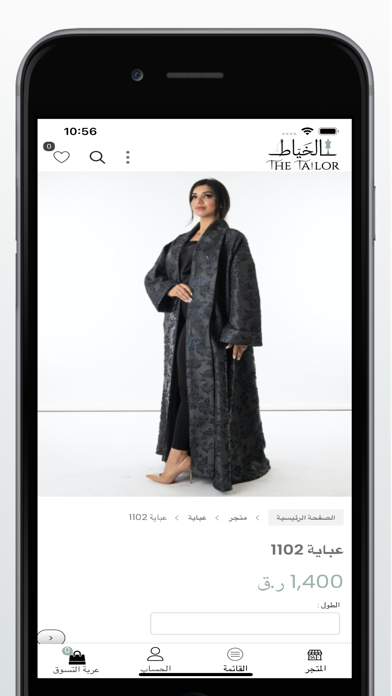 The Tailor Qatar screenshot 4