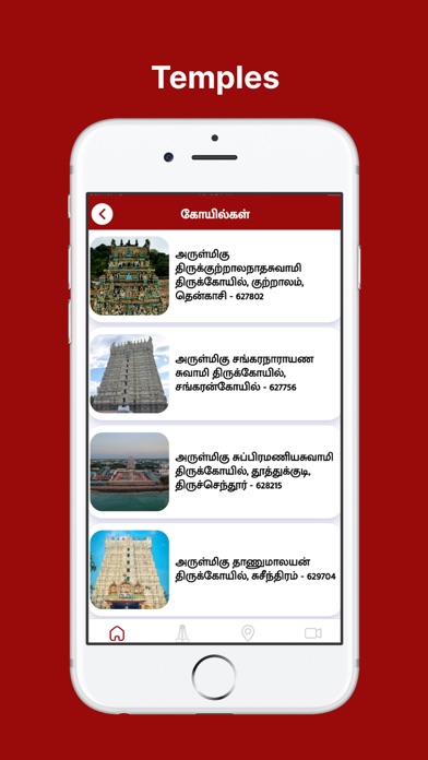 Thirukkoil screenshot 2