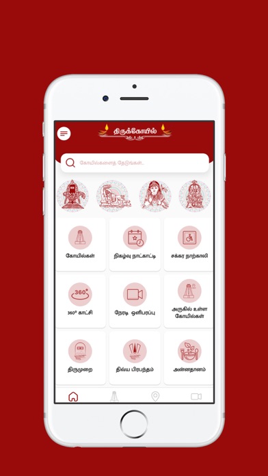 Thirukkoil screenshot 4
