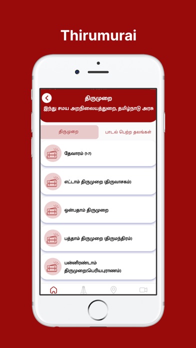 Thirukkoil screenshot 3