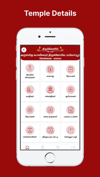 Thirukkoil screenshot 1