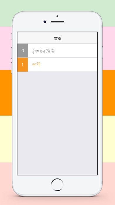 Tibetan Primer - Rgyalrong screenshot 5