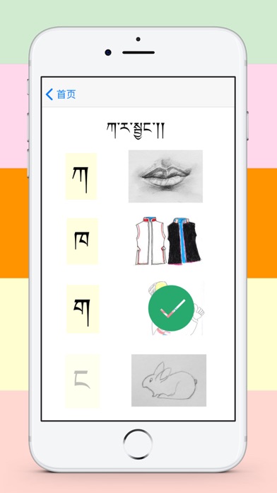 Tibetan Primer - Rgyalrong screenshot 1
