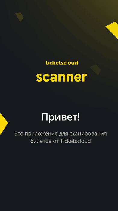 Ticketscloud Scanner screenshot 5