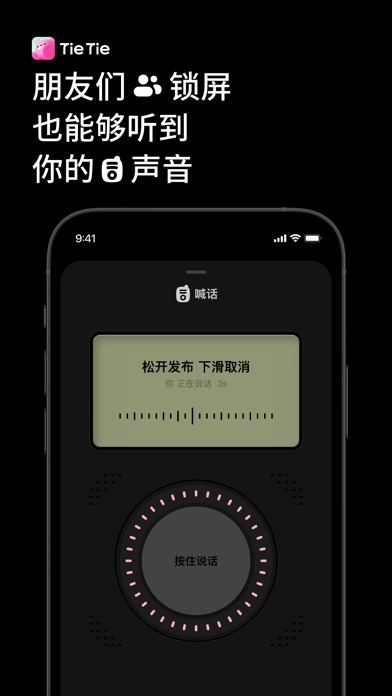 贴贴TieTie—霸占TA的屏幕 screenshot 2