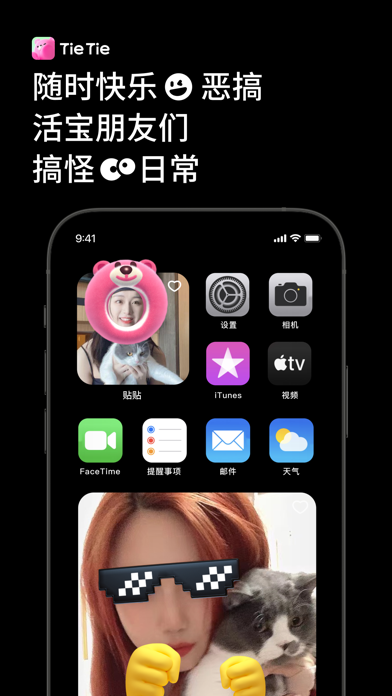 贴贴TieTie—霸占TA的屏幕 screenshot 1