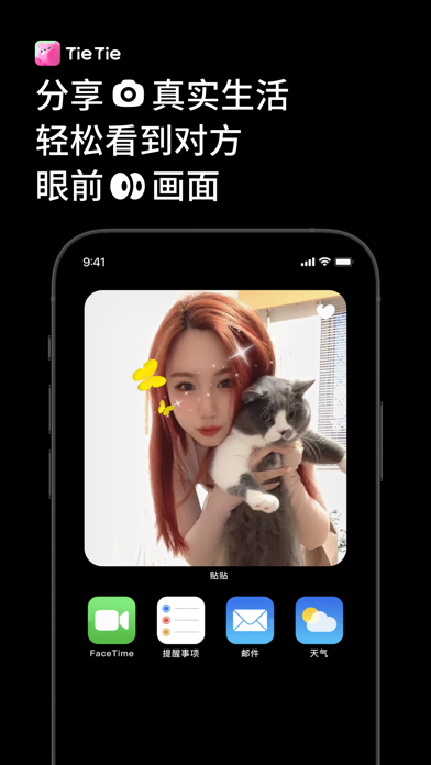 贴贴TieTie—霸占TA的屏幕 screenshot 3