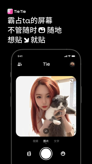 贴贴TieTie—霸占TA的屏幕 screenshot 4