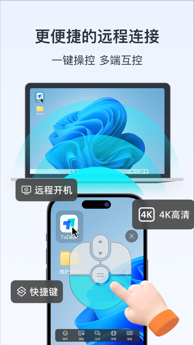 ToDesk远程控制 screenshot 5