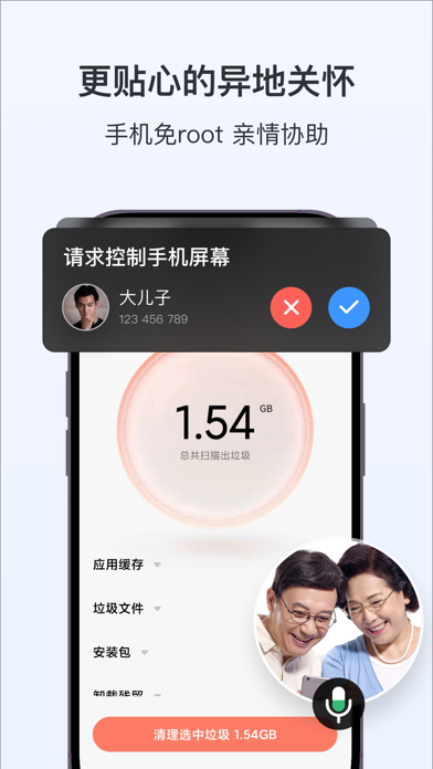 ToDesk远程控制 screenshot 4