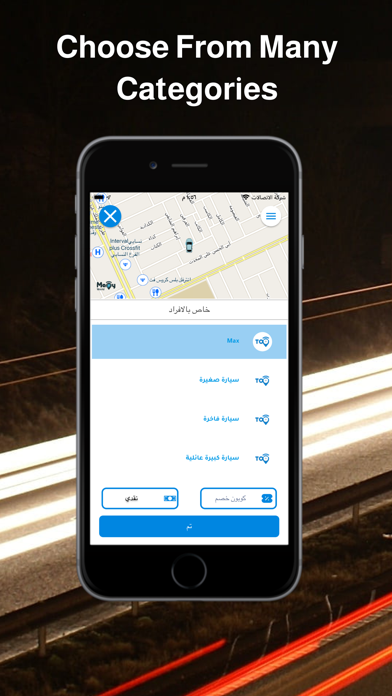 TOO Passenger - توو الراكب screenshot 3