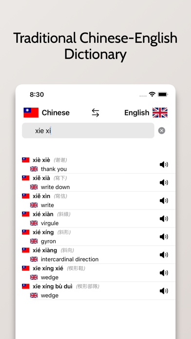 Traditional Chinese Dictionary screenshot 1