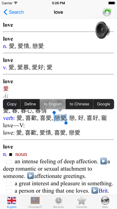 Traditional Chinese - English best dictionary - 傳統 的 漢語- 英語 字典 最佳 screenshot 3
