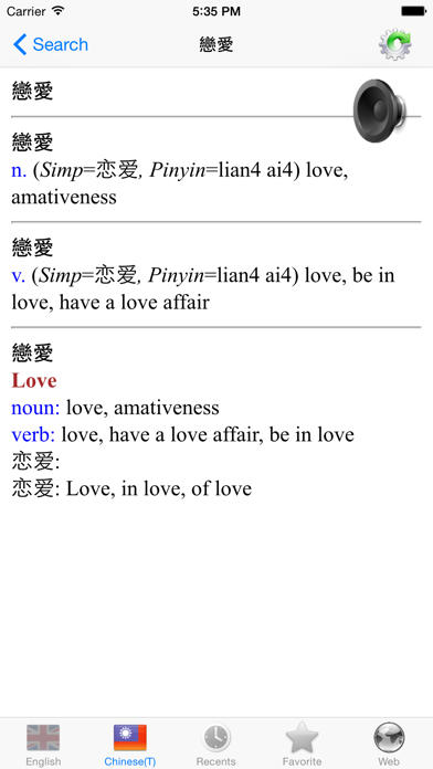 Traditional Chinese - English best dictionary - 傳統 的 漢語- 英語 字典 最佳 screenshot 2