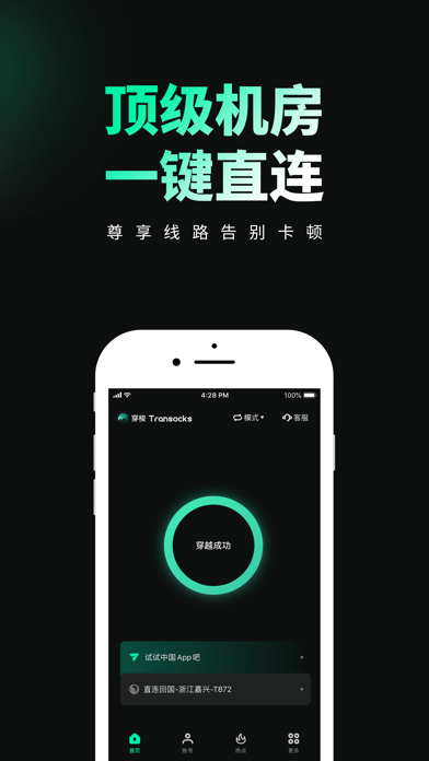 穿梭Transocks screenshot 1