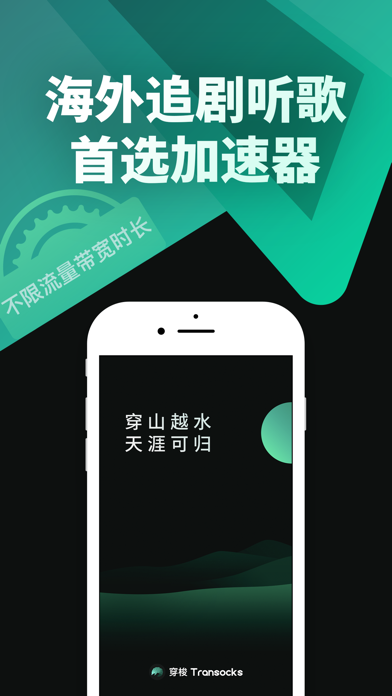 穿梭Transocks screenshot 4