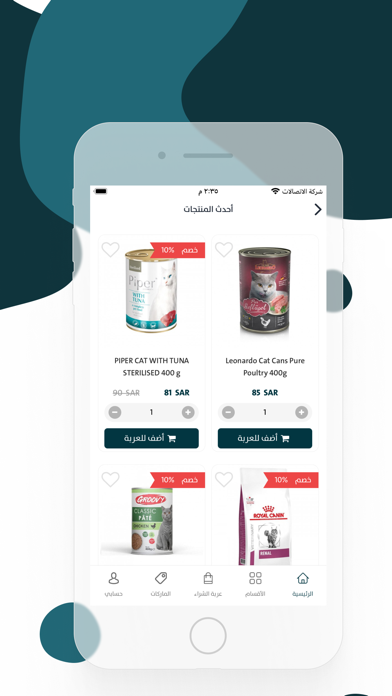 Treat | تريت screenshot 2