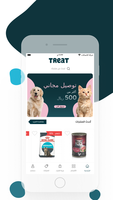 Treat | تريت screenshot 3