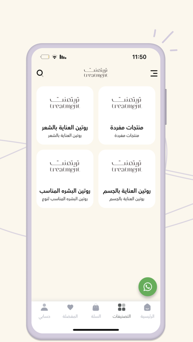 Treatment | تريتمنت screenshot 4