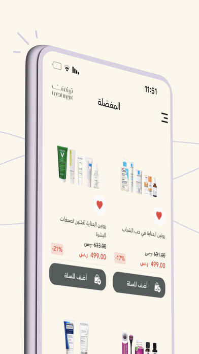 Treatment | تريتمنت screenshot 3