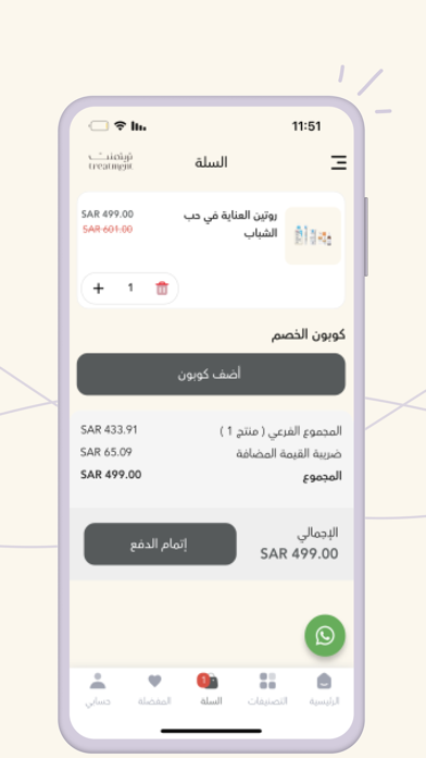 Treatment | تريتمنت screenshot 1