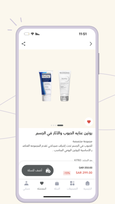 Treatment | تريتمنت screenshot 2