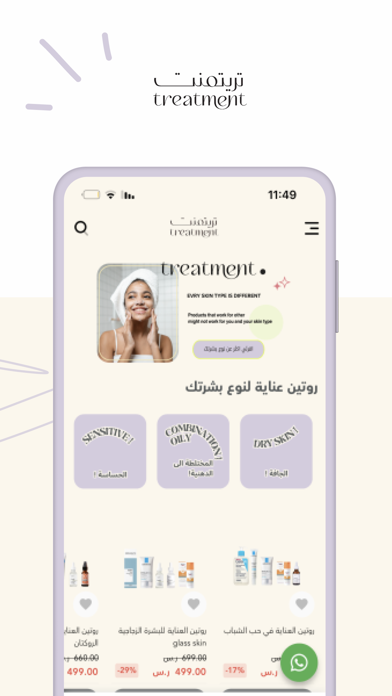 Treatment | تريتمنت screenshot 5