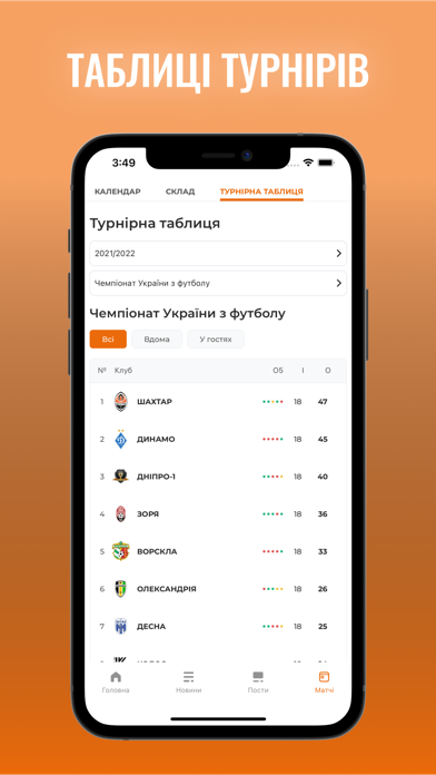 Шахтар – Tribuna.com UA screenshot 1
