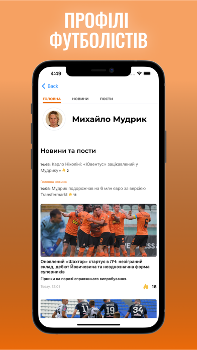 Шахтар – Tribuna.com UA screenshot 2