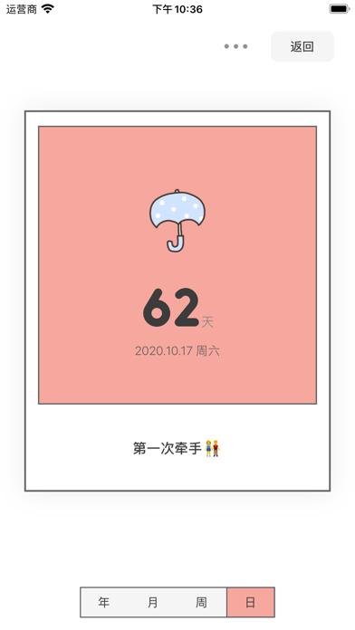 Tuesday 纪念日-倒数生日,倒计时,days,记录日期 screenshot 6
