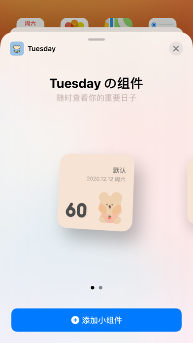 Tuesday 纪念日-倒数生日,倒计时,days,记录日期 screenshot 4