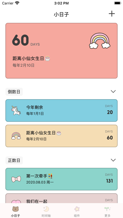 Tuesday 纪念日-倒数生日,倒计时,days,记录日期 screenshot 2