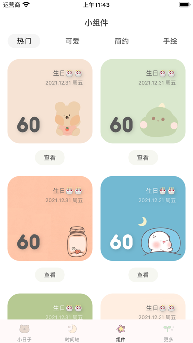 Tuesday 纪念日-倒数生日,倒计时,days,记录日期 screenshot 1