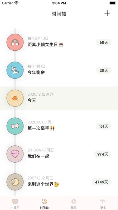 Tuesday 纪念日-倒数生日,倒计时,days,记录日期 screenshot 3