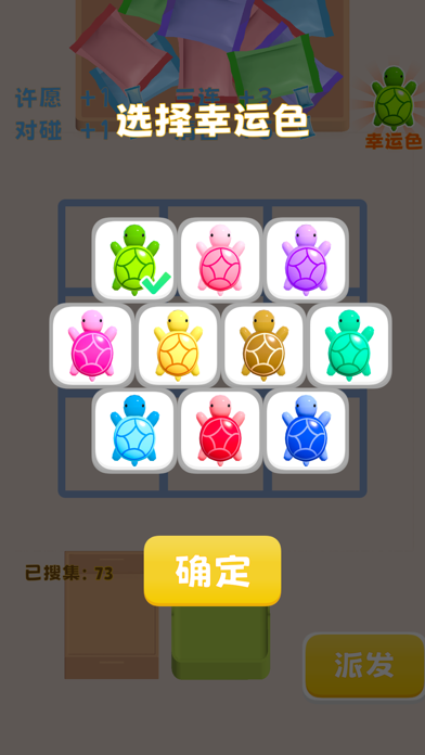 Turtle Match 乌龟对对碰 3D screenshot 3