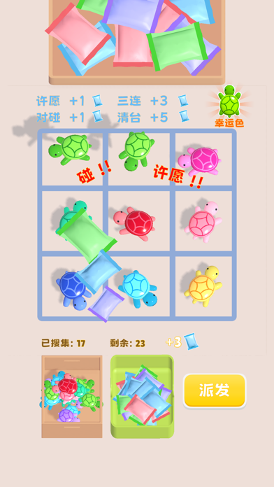 Turtle Match 乌龟对对碰 3D screenshot 2