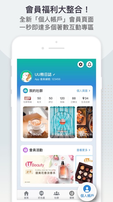 U Lifestyle：最Hit優惠及生活資訊平台 screenshot 5