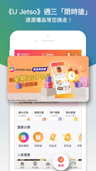 U Lifestyle：最Hit優惠及生活資訊平台 screenshot 1