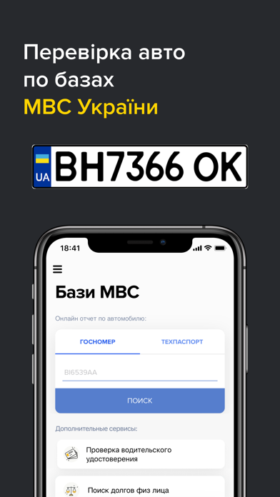 Проверить авто по номеру UA screenshot 5