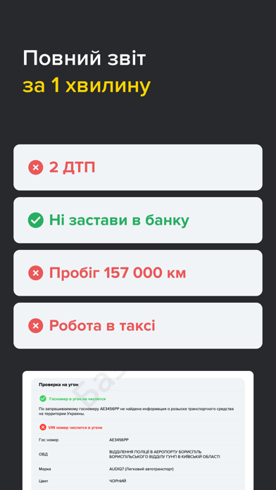 Проверить авто по номеру UA screenshot 4