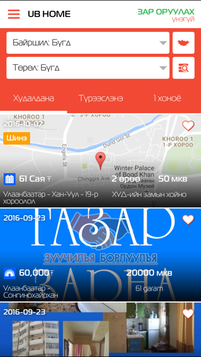 UB Home screenshot 2