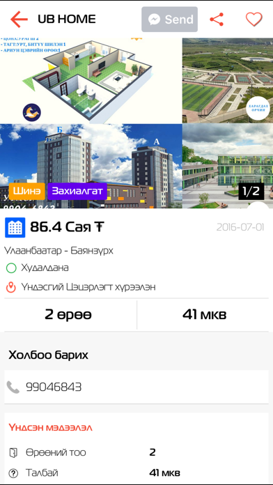 UB Home screenshot 1